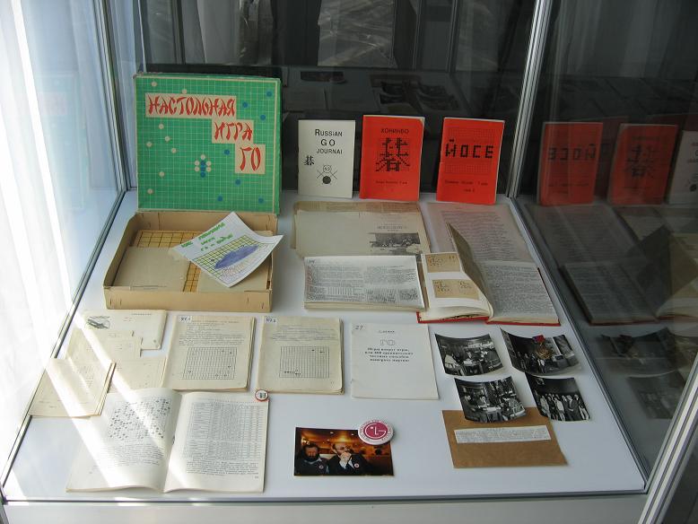 Книги и артефакты советской школы го. Выставка Игра Го в Японии, СССР и России